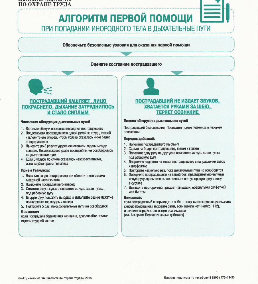 ОГБПОУ РСК | Виртуальный кабинет по охране труда